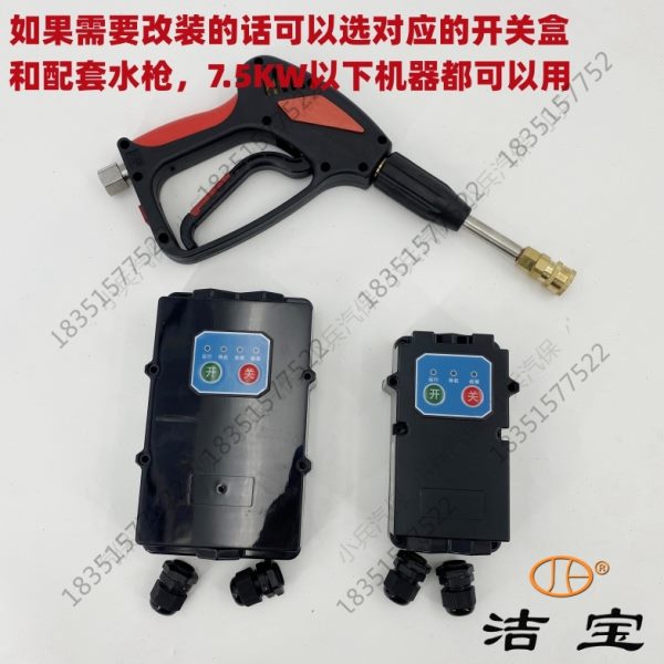 罗网洁宝超洁洗车机无线感应自动开关盒清洗机自动控制器电池芯片