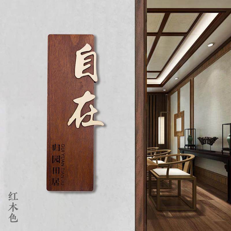 中式木质门牌定制酒店民宿包厢包间创意复古实木挂牌木牌刻字定做