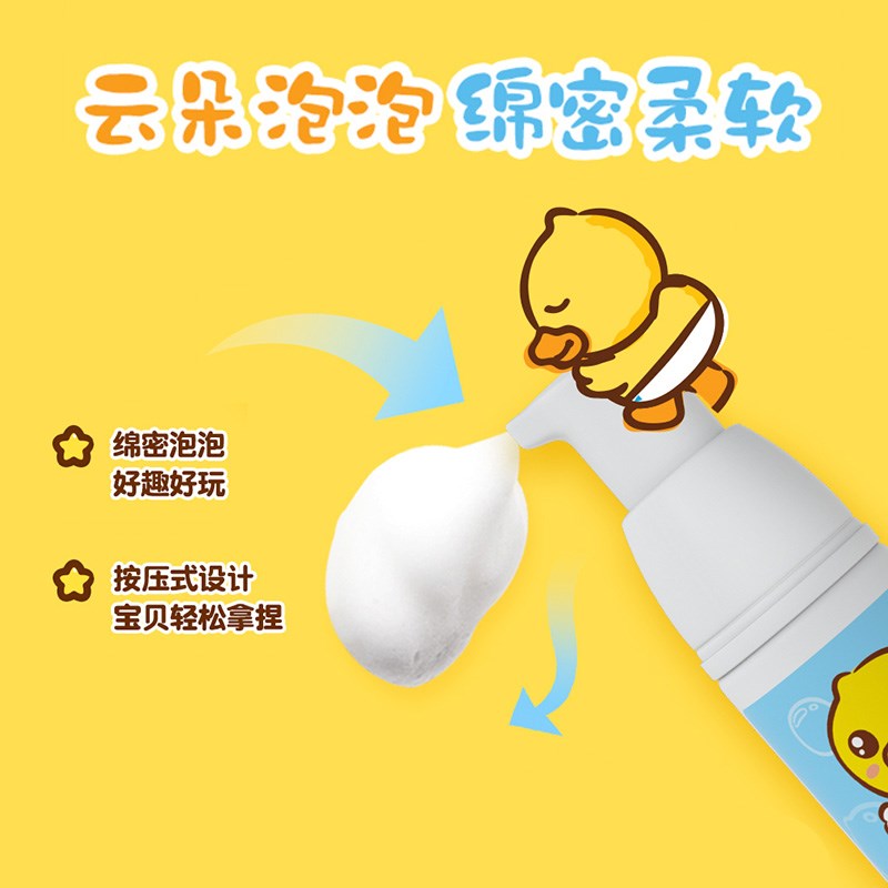 【天猫U先】小黄鸭儿童洁面泡泡50ml