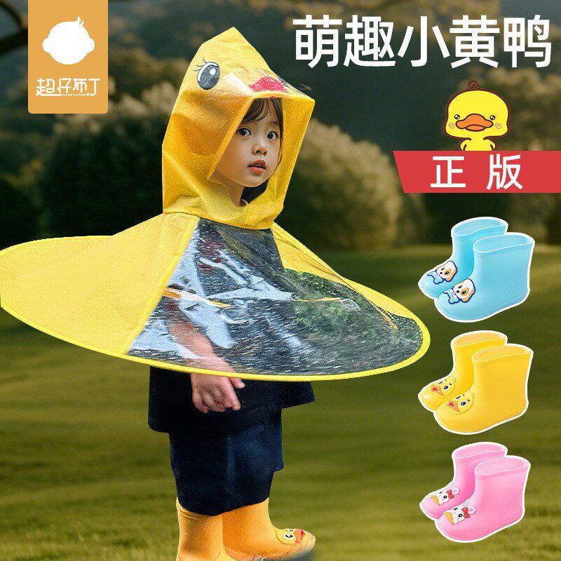 小黄鸭宝宝雨衣雨靴套装儿童雨鞋婴幼儿雨披斗篷式雨伞一岁2-3女1