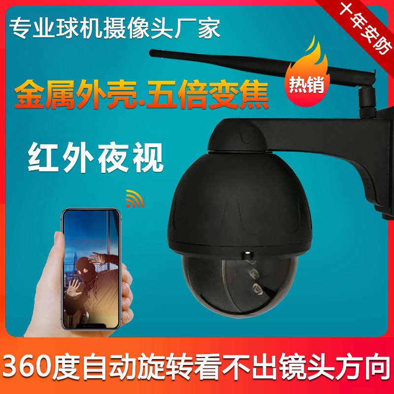 360度球机无线摄像头防水监控器WIFI家用手机4G远程高清夜视跟踪