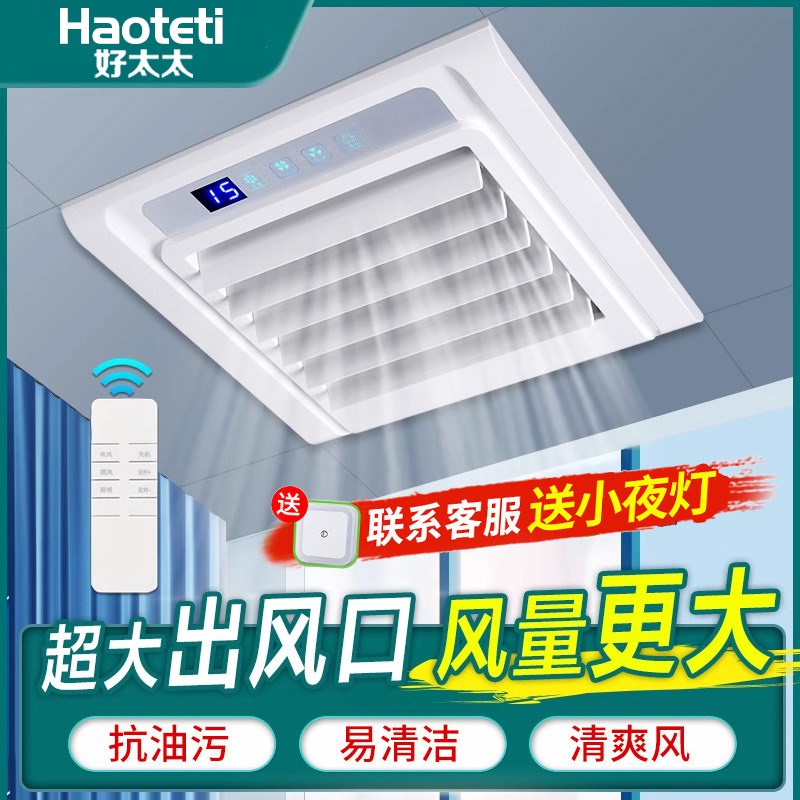 好太太凉霸照明二合一电风扇厨房嵌入式集成吊顶换气冷霸空调型