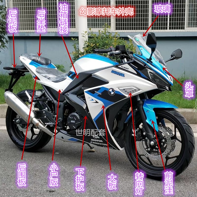 国产R3摩托外壳/地平线R2/S款/宝雕川崎小忍者350/V6跑车全套配件