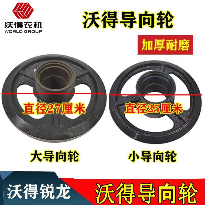 沃得锐龙收割i机导向轮履带张紧轮总成底盘地轮全车配件