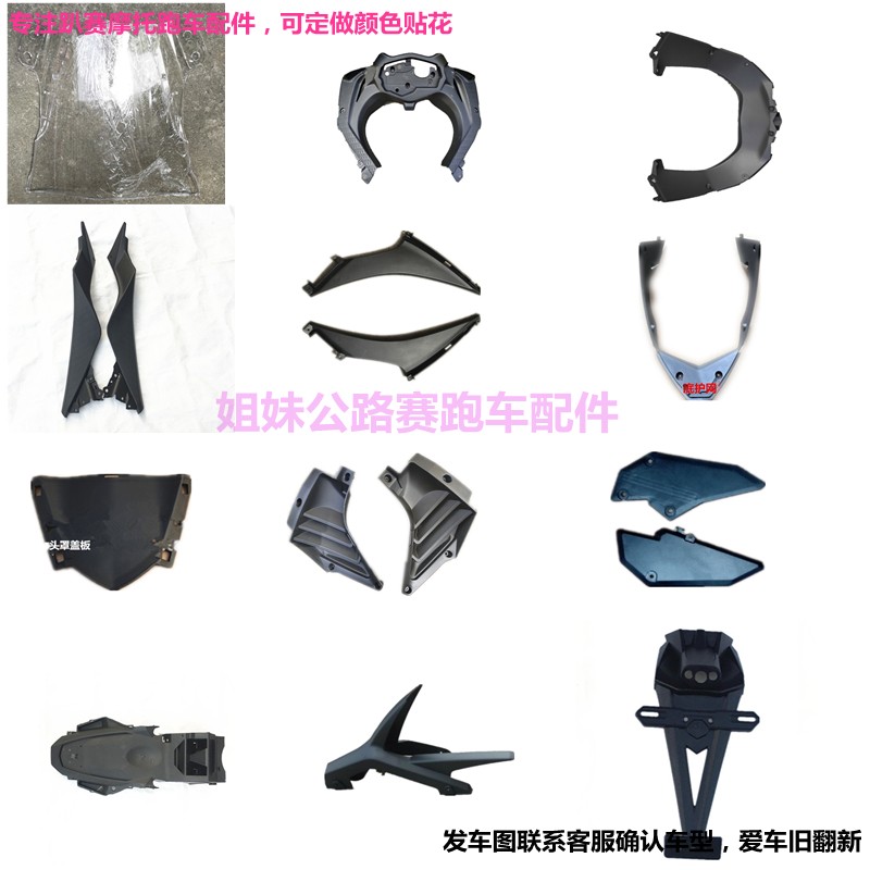 国产小忍者外壳R3摩托车V6跑车壳战隼地平线全套塑料改装机车配件