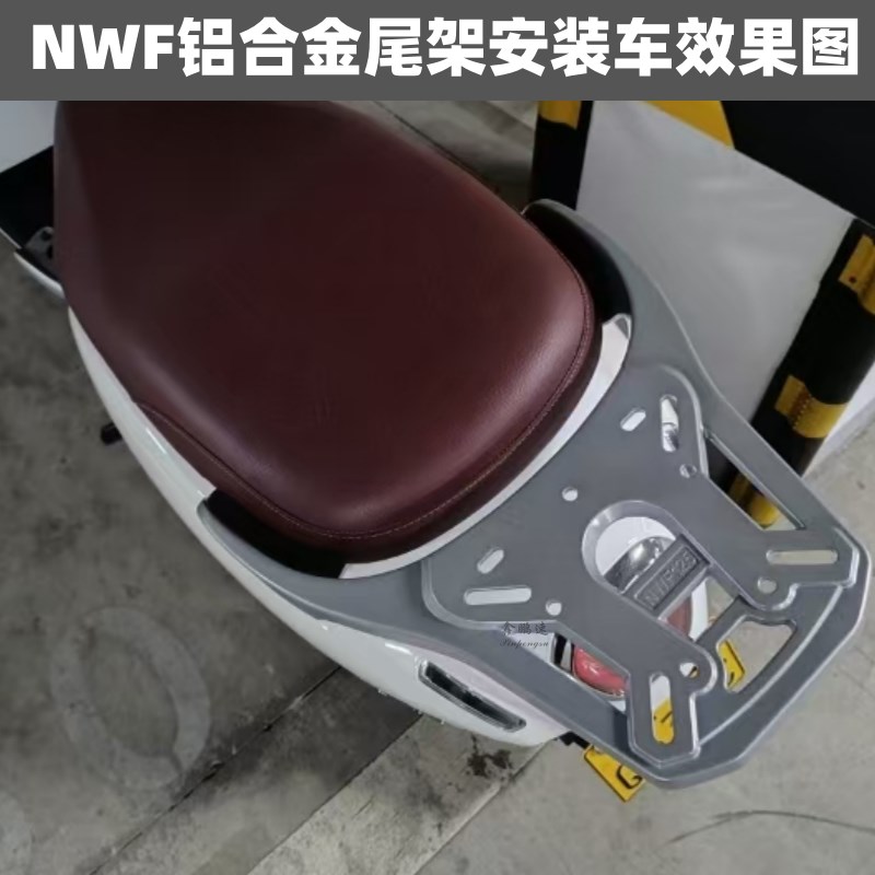 适用五羊本田NWF125摩托车F125后尾架尾箱铝合金支架尾翼加装配件