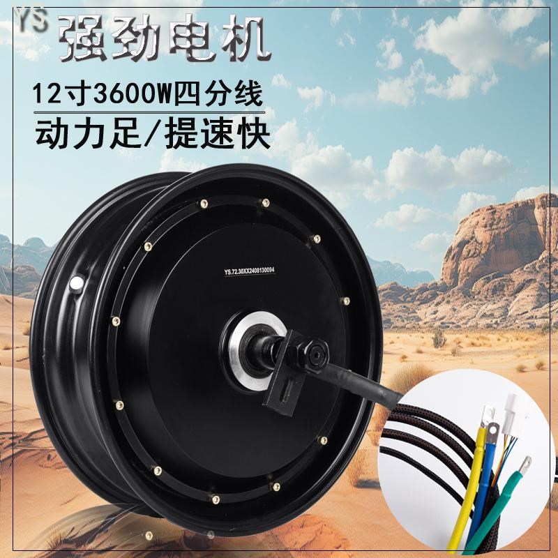12寸大功率增强版1500W2000W3600W电动车电摩两轮后轮毂扭矩电机