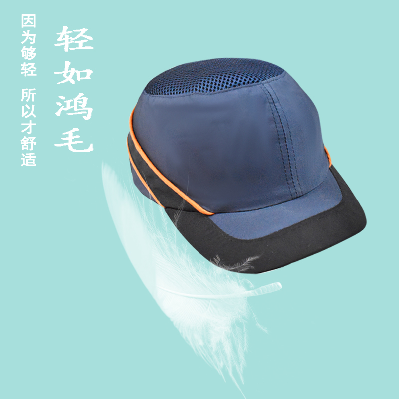 代尔塔同款轻便布安全帽5厘米短帽檐H工厂夏季透气鸭舌棒球防撞帽