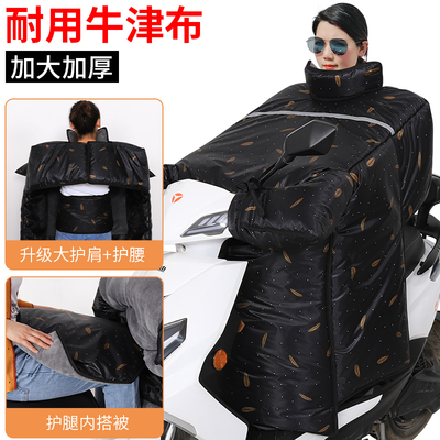 电动车挡风被冬季加厚牛津布摩托车三轮车防风护脖护肩加大码通用