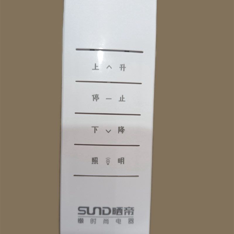 晒帝电动晾衣架发射器通用遥控器智能晾衣架专业