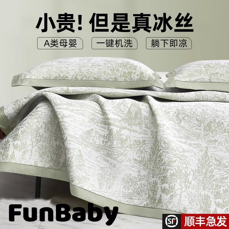 A类冰丝凉席抑菌夏季凉感空调G席子可机洗婴幼儿宝宝竹席