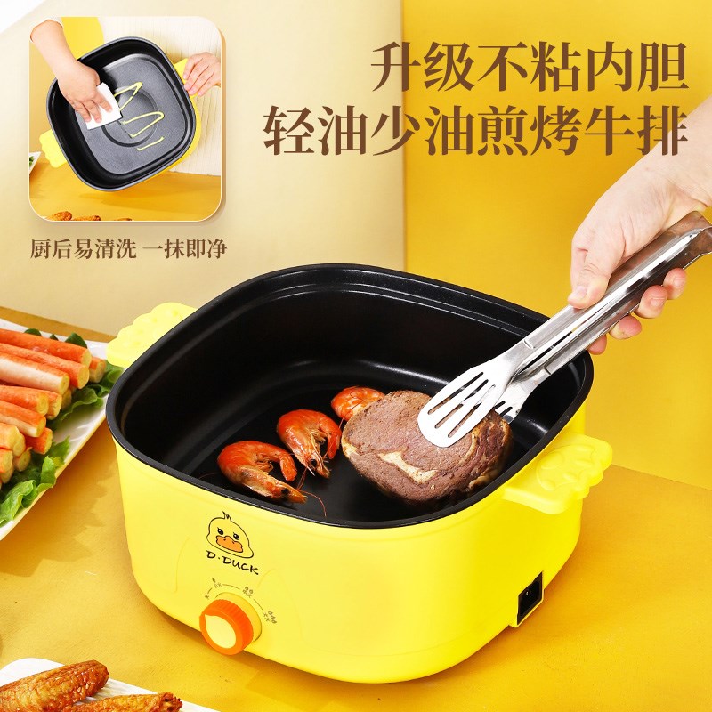 小黄鸭方形电煮锅宿舍电热锅大容量多功能电煮锅家用蒸煮一体火锅