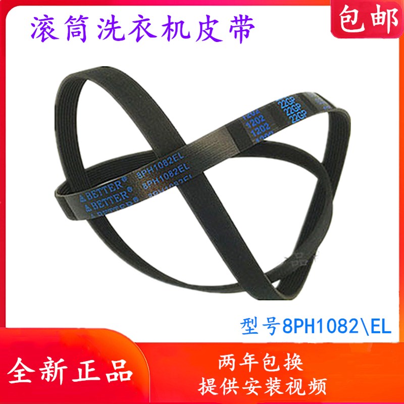 适用松下洗衣机皮带1h0EPH1091 9EPH1092/1082 8PH1082EL 6EPJ109