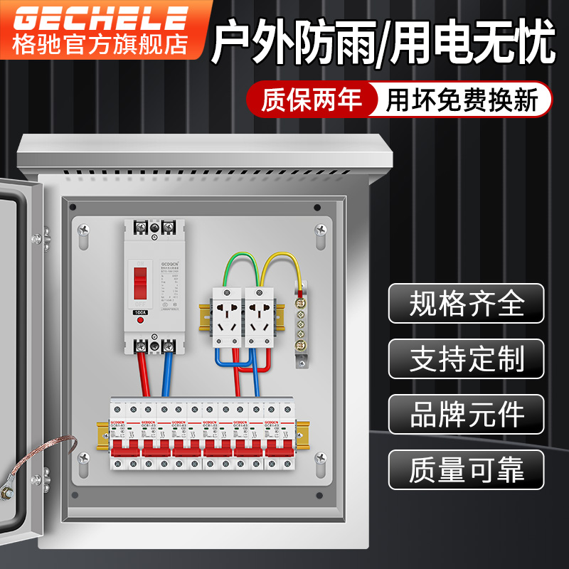 单相户外304不锈钢电箱家用220室外明装防水抱箍箱防雨成套配电箱