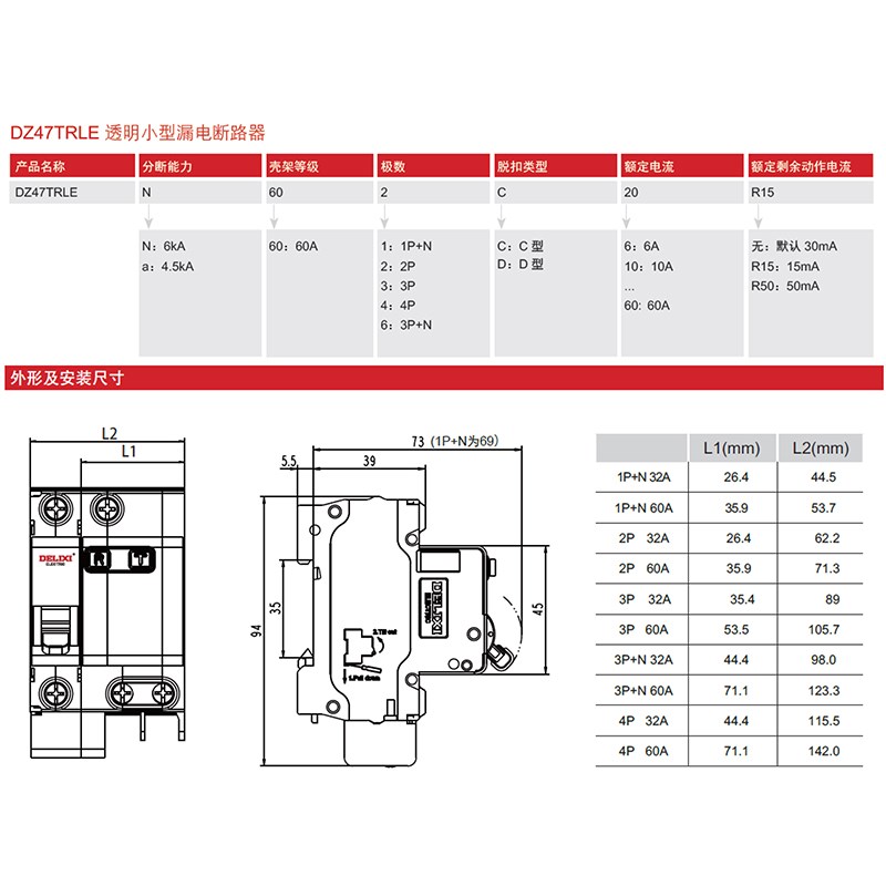 德力西DZ47TRLE空开带漏电保护断路器1P+N单相3P4P三相电机透明