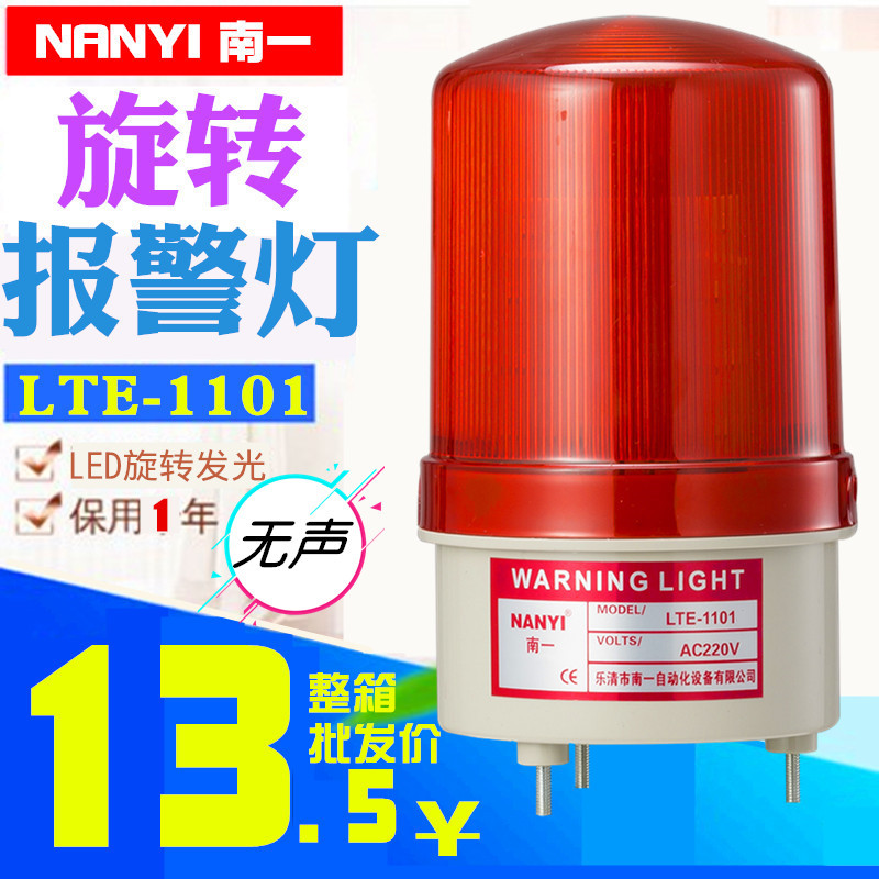旋转警示灯报警闪烁灯LTE-1101无声LED报警器12v220v380v36v48v