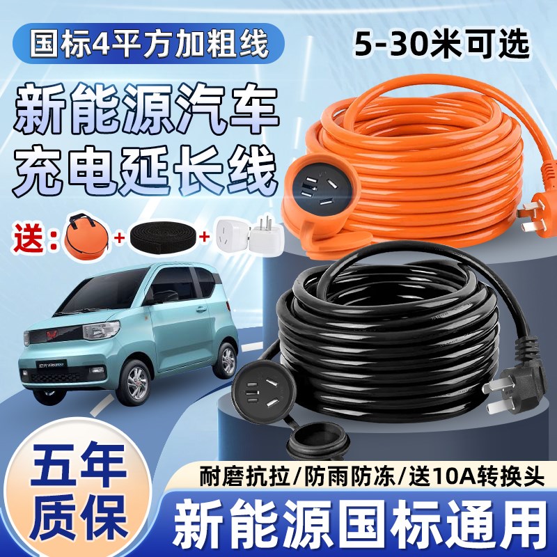 比亚迪新能源电动汽车充电延长线4平方16A大功率多功能防雨拖线板