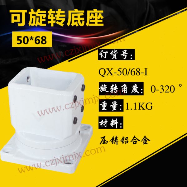 可旋转底座 50X68轻型悬臂组件 吊臂箱可旋转底座65X90