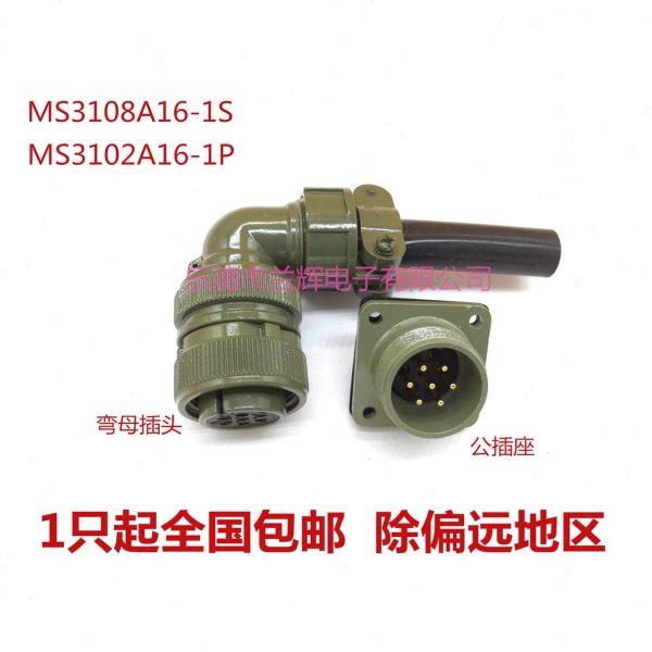 MS5015美标防水航空插头插座 7芯 MS3108A16S-1S MS3102A16S-1P