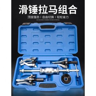 滑锤拉马拉拔器重型拉半轴轴承拉马钣金修复工具大拉锤内外角