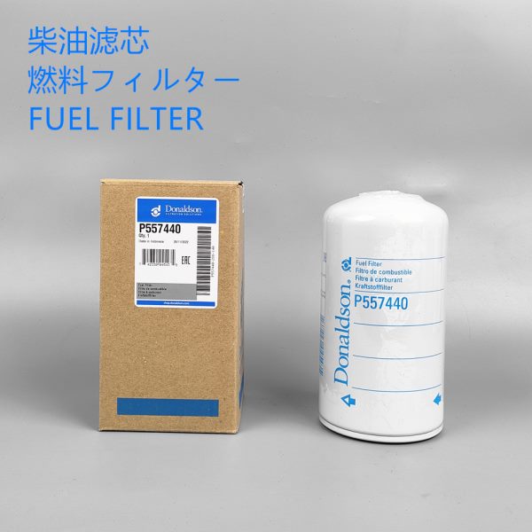 唐纳森P557440柴油滤芯Donaldson P557440 原装正品唐纳森柴滤