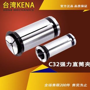 夹头 CNC夹头 C32筒夹 铣床夹头 机床附件 钻头筒夹 丝攻筒夹