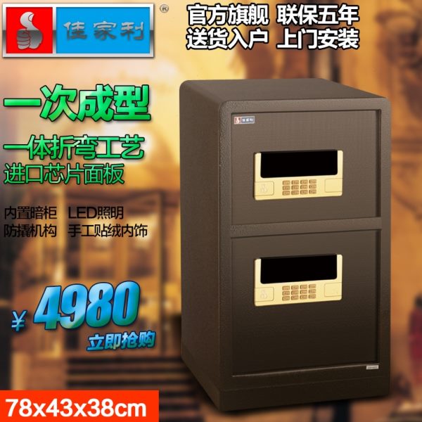 佳家利家用办公防盗防撬双门保险柜全钢加厚入墙保险箱78JA双门