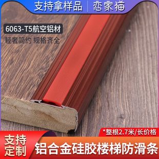 幼儿园家用压条 铝合金楼梯防滑条 台阶地板大理石踏步收口包边条