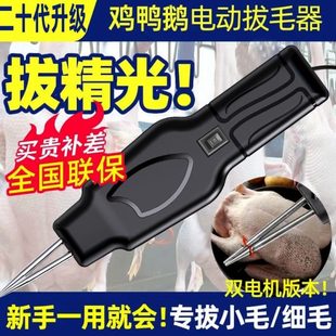家禽电动拔毛神器鸡毛鸭毛鹅毛手持脱毛机充电拔毛机夹子家用商用