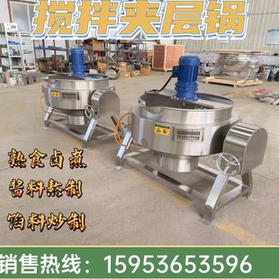 电加热蒸气倾斜带搅拌304不锈钢牛羊肉八宝卤煮八宝粥熬汤夹层锅