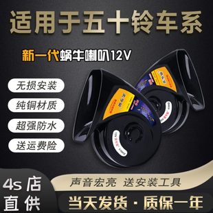 MAX牧游侠瑞迈铃拓 适用五十铃D 皮卡庆铃竞技者汽车鸣笛蜗牛喇叭