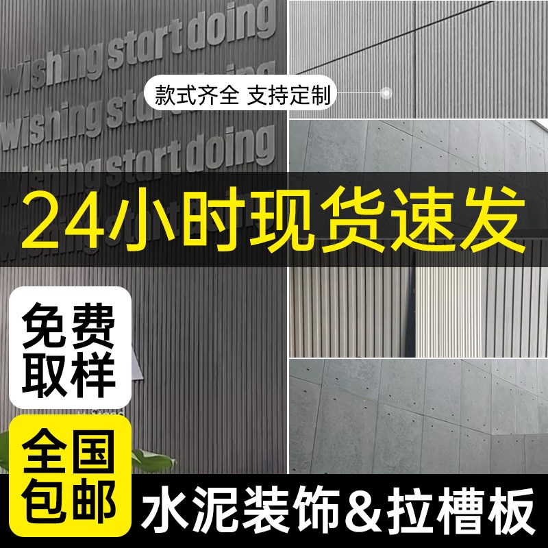纤维水泥装饰板清水混凝土板美岩饰面板水泥拉槽板门头背景墙雕刻