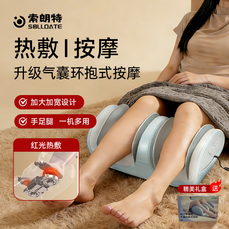 索朗特小腿部按摩器全自动揉捏按摩肌肉筋络疏通仪脚底足疗机神器