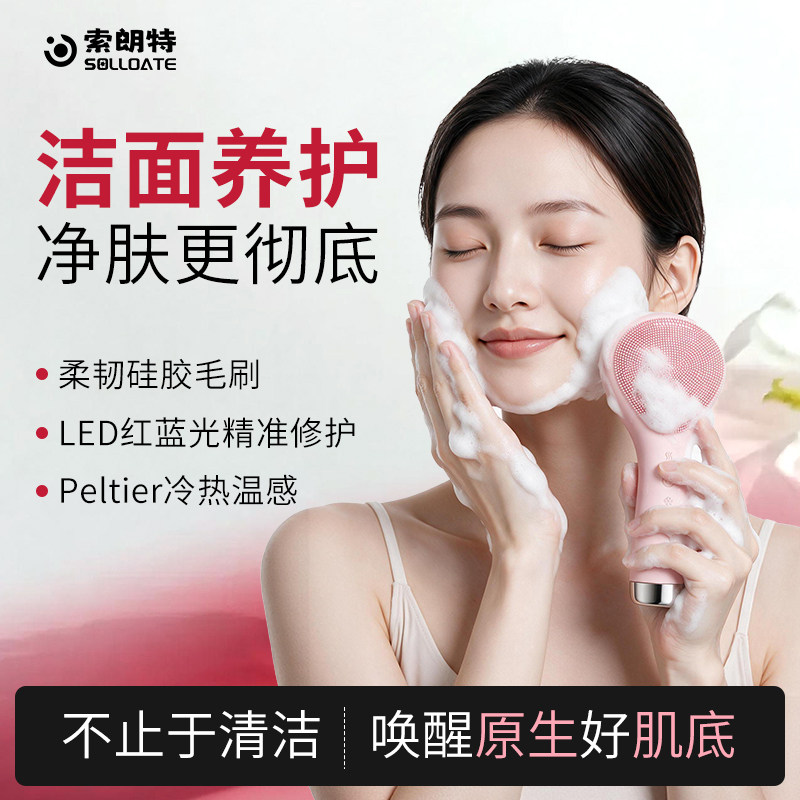 索朗特洁面仪洗脸仪神器硅胶电动洁面脸部深层毛孔清洁面部清洁仪