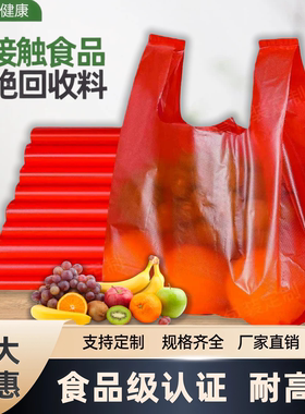 批发红色塑料袋加厚食品袋手提袋背心袋超市方便打包袋购物袋大号