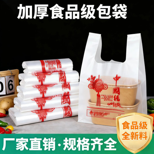 中国结塑料袋超市购物袋一次性加厚外卖打包袋手提背心方便袋批发