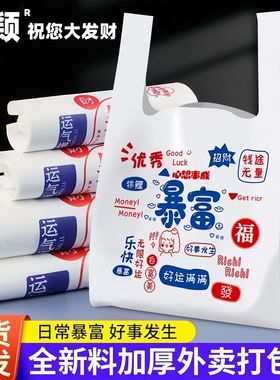暴富外卖打包袋包装袋精美节日礼物零食专用大容量收纳袋批发厚款
