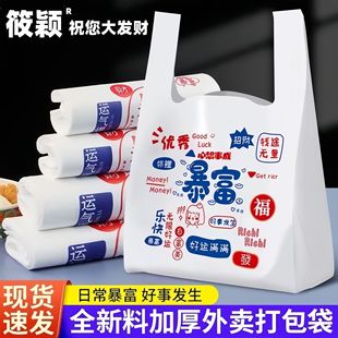 暴富外卖打包袋包装袋精美节日礼物零食专用大容量收纳袋批发厚款