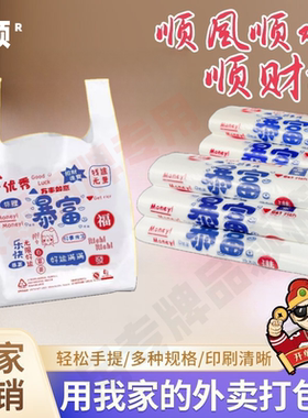 加厚手提外卖打包袋暴富塑料袋背心方便袋商店超市购物袋子手提袋