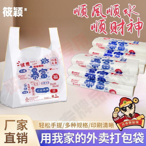 加厚手提外卖打包袋暴富塑料袋背心方便袋商店超市购物袋子手提袋