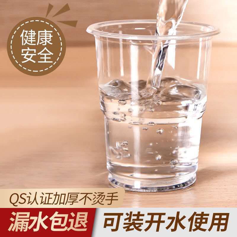 一次性塑料杯子食品级家用茶杯商用餐饮饮水批发整箱水杯透明加厚