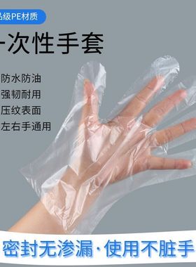 一次性手套食品级pe防水油普厚加厚塑料购物食品厨房批发透明手套