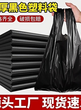 加厚黑色手提袋大号塑料袋商用超市便利店购物袋打包袋黑胶袋批发