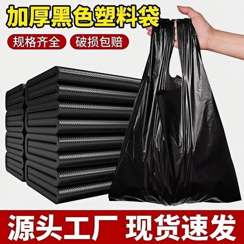 加厚黑色大号塑料手提袋
