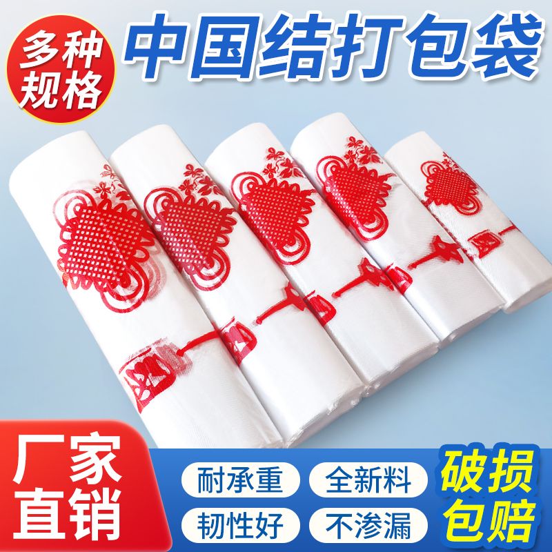 中国结塑料袋白色塑料袋超市摆摊打包袋水果摊打包袋塑料购物袋