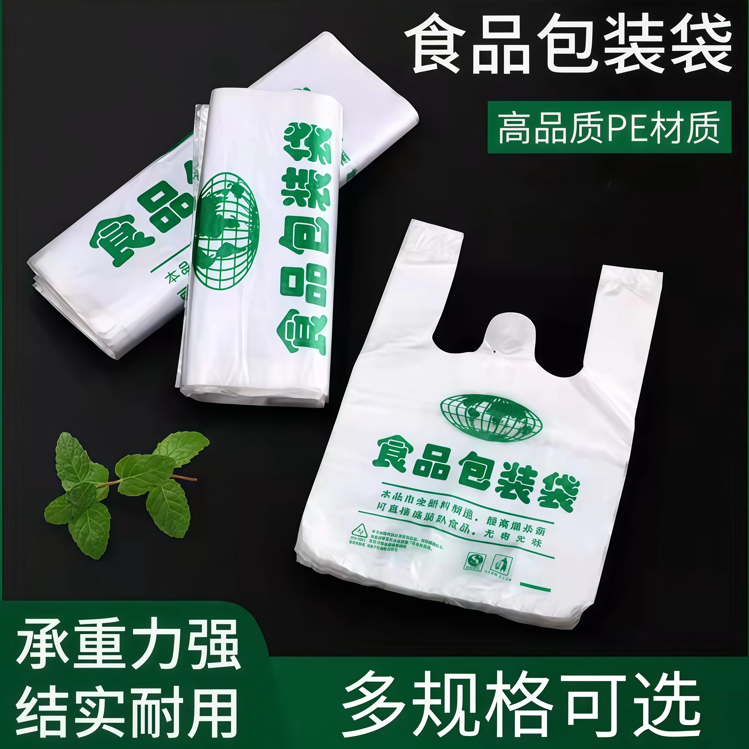 食品袋塑料袋超市专用袋外卖打包方便袋手提式一次性透明包装袋子