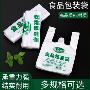 食品袋塑料袋超市专用袋外卖打包方便袋手提式一次性透明包装袋子