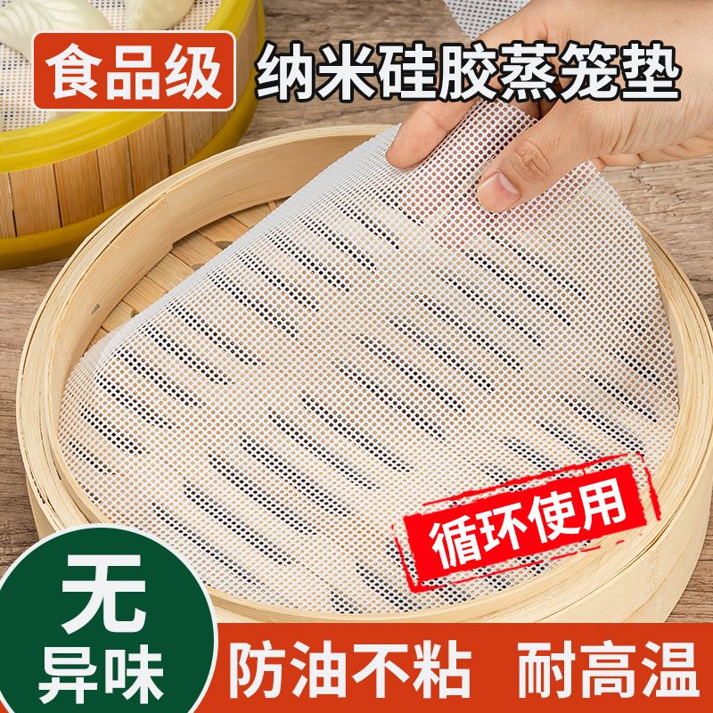 食品级硅胶蒸笼垫布圆形蒸屉包子家用馒头耐高温全塑料袋