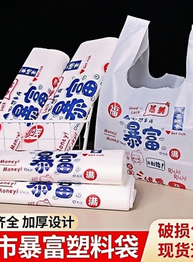 卡通外卖打包袋暴富财富满满塑料袋背心方便袋商店超市袋子手提袋