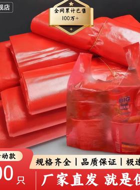 全新中国红色塑料袋手提式背心打包袋摆地摊一次性专用袋方便袋子